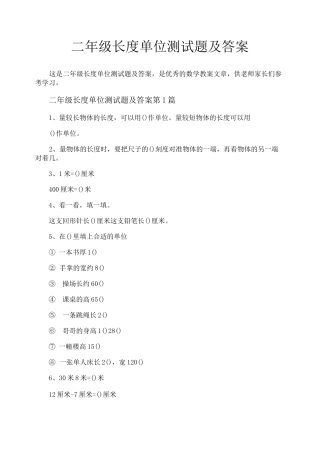 二年级长度单位测试题及答案