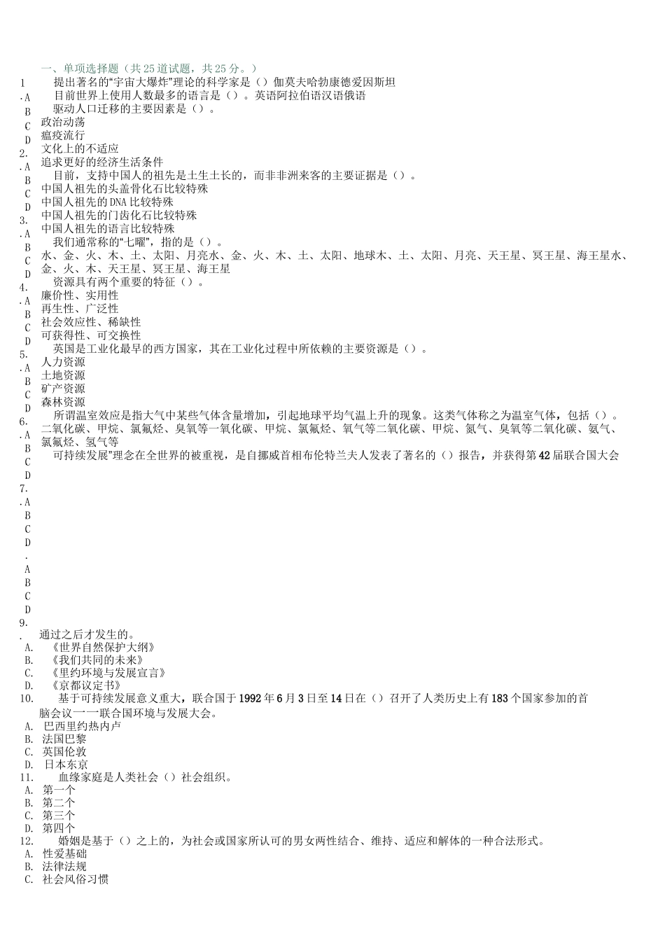 人类与社会网上作业答案 _第1页