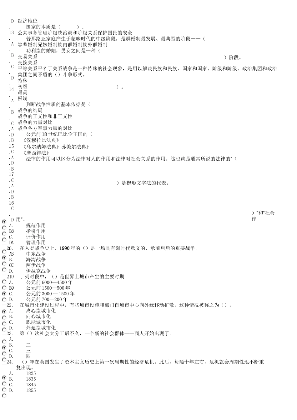 人类与社会网上作业答案 _第2页