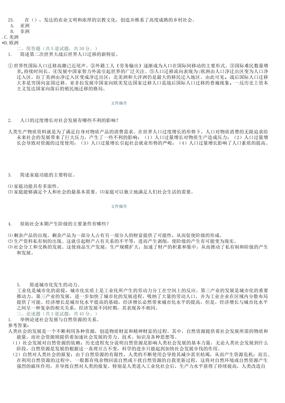 人类与社会网上作业答案 _第3页