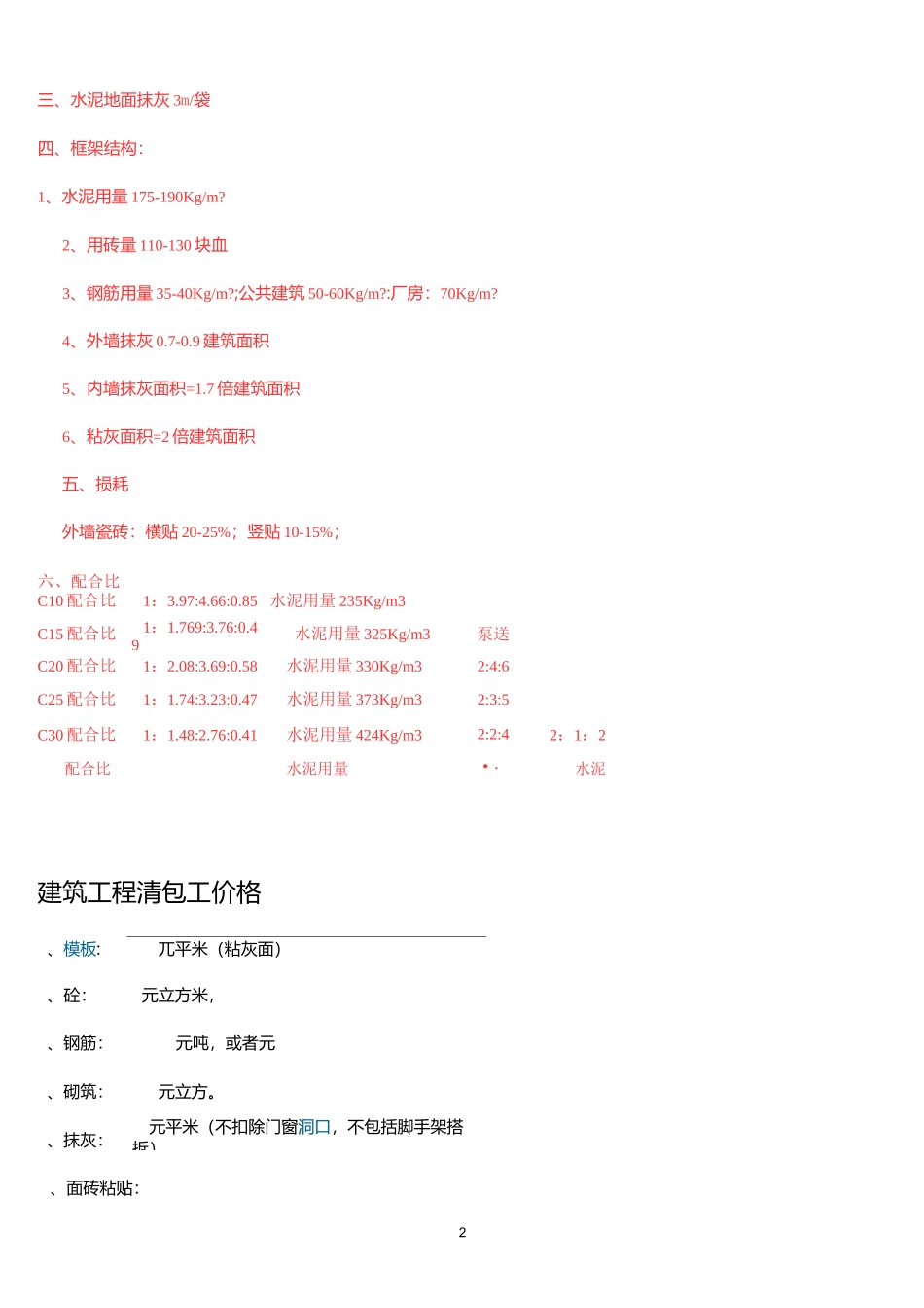 与建筑面积相关的数据_第2页