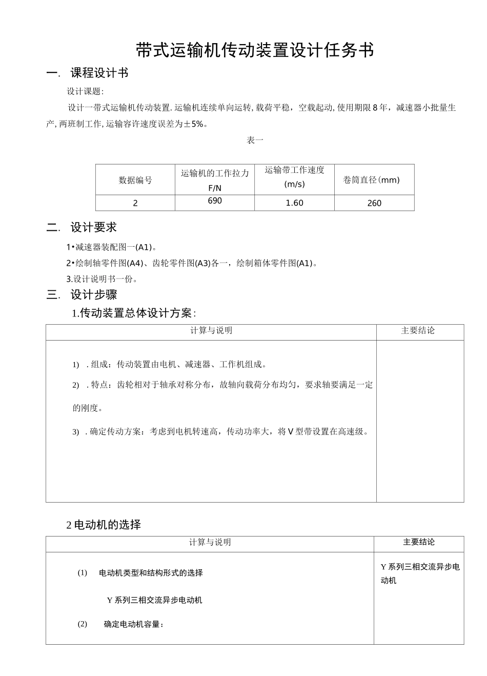 带式运输机传动装置设计任务书_第1页