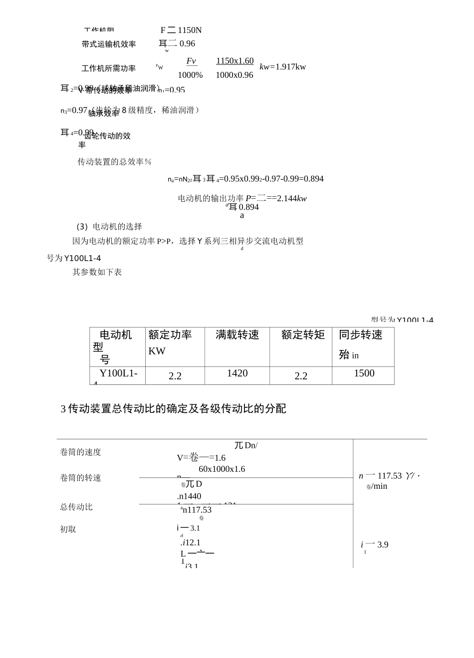 带式运输机传动装置设计任务书_第2页