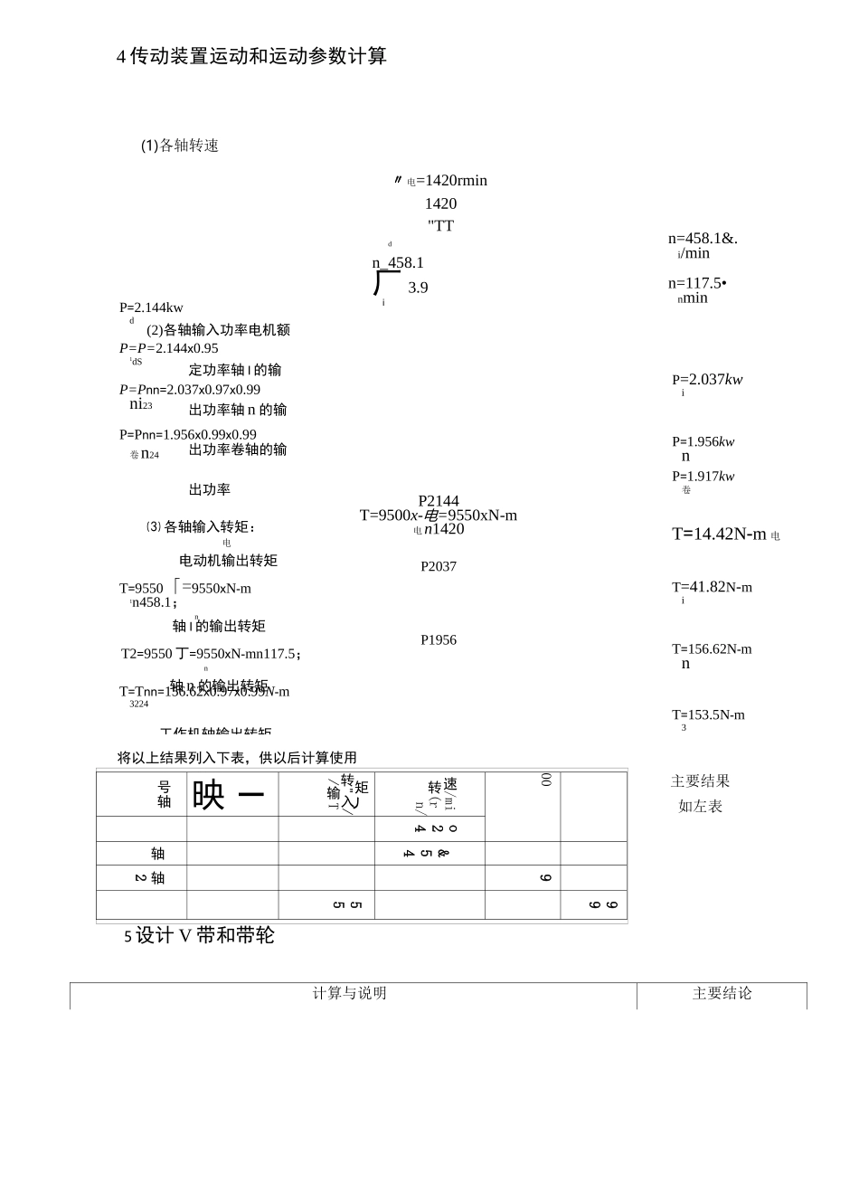 带式运输机传动装置设计任务书_第3页