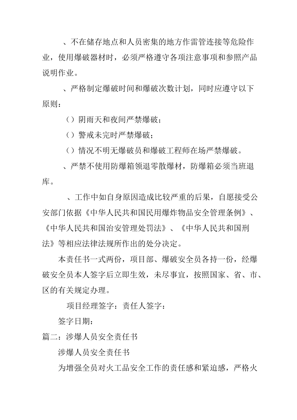 爆破作业安全员责任书_第2页