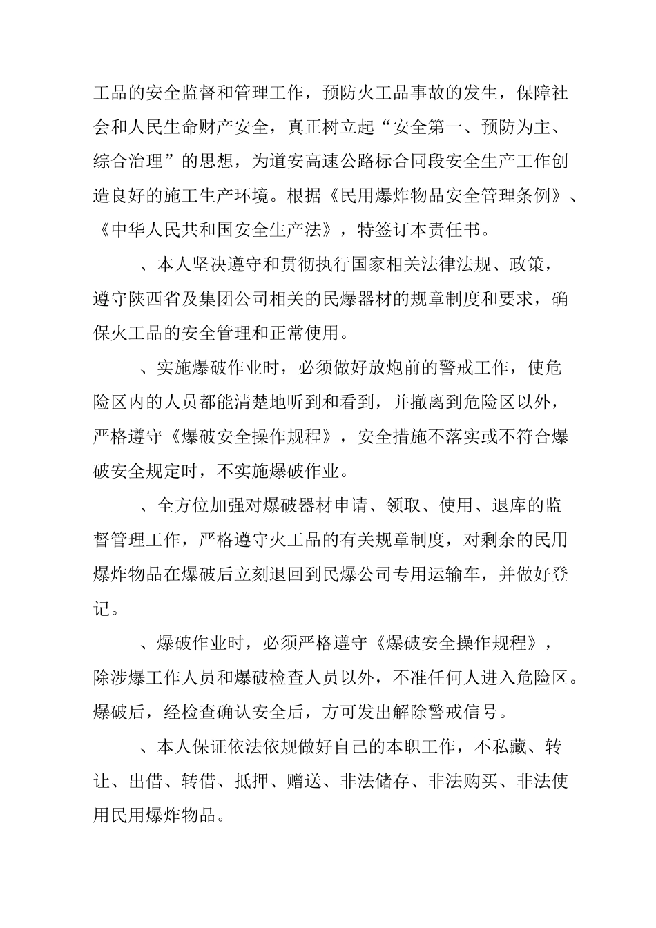 爆破作业安全员责任书_第3页