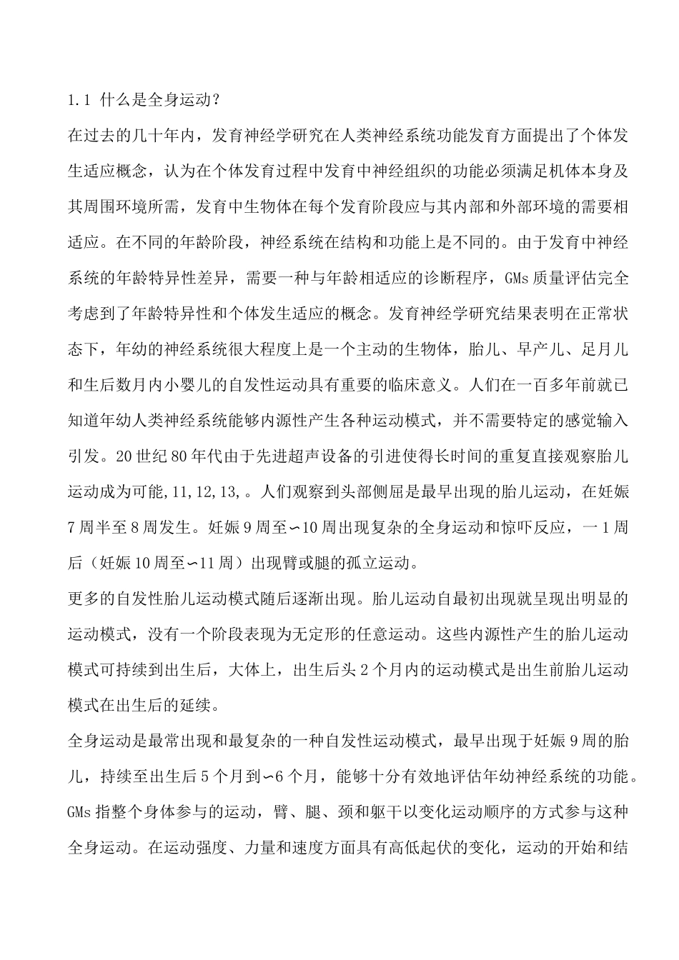 全身运动(GMs)质量评估_第2页