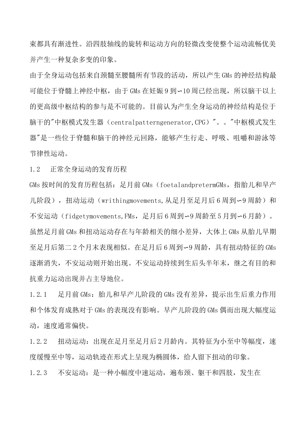 全身运动(GMs)质量评估_第3页