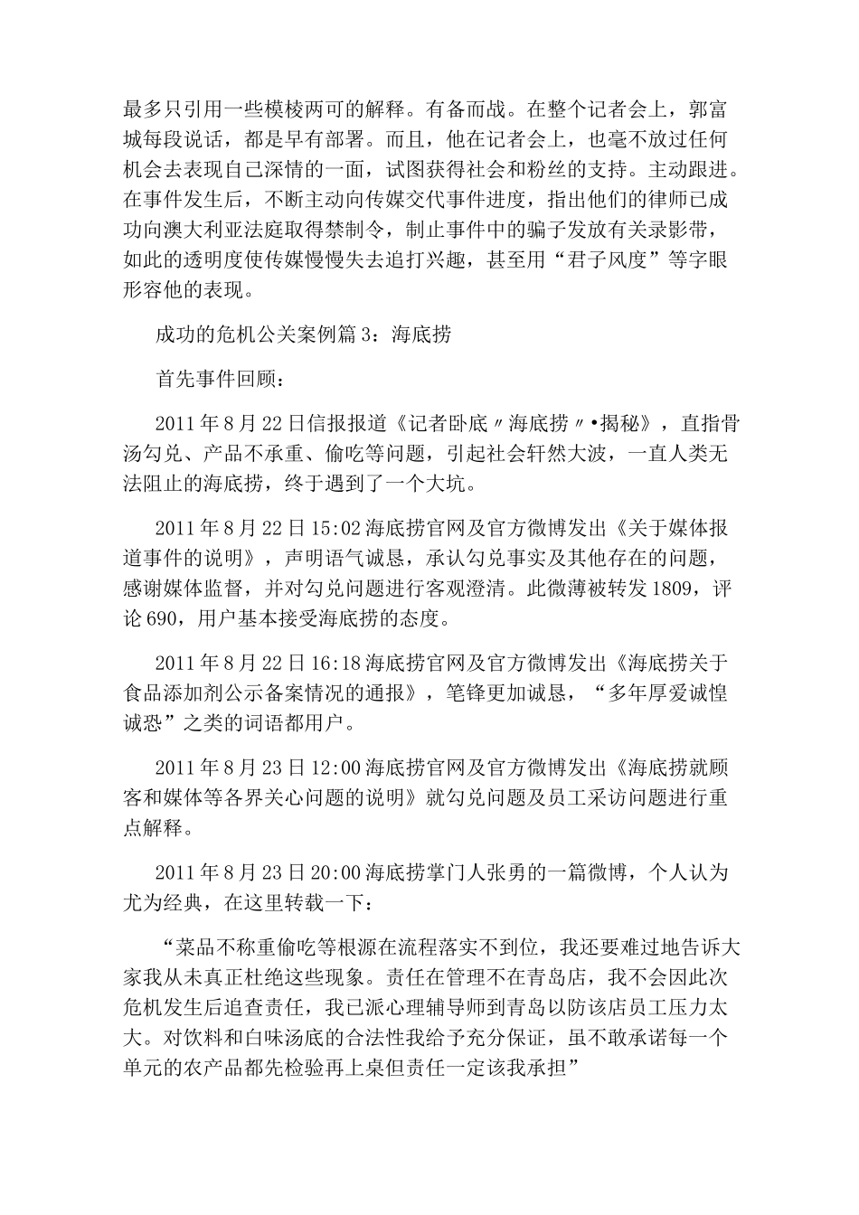 成功的危机公关案例_第2页