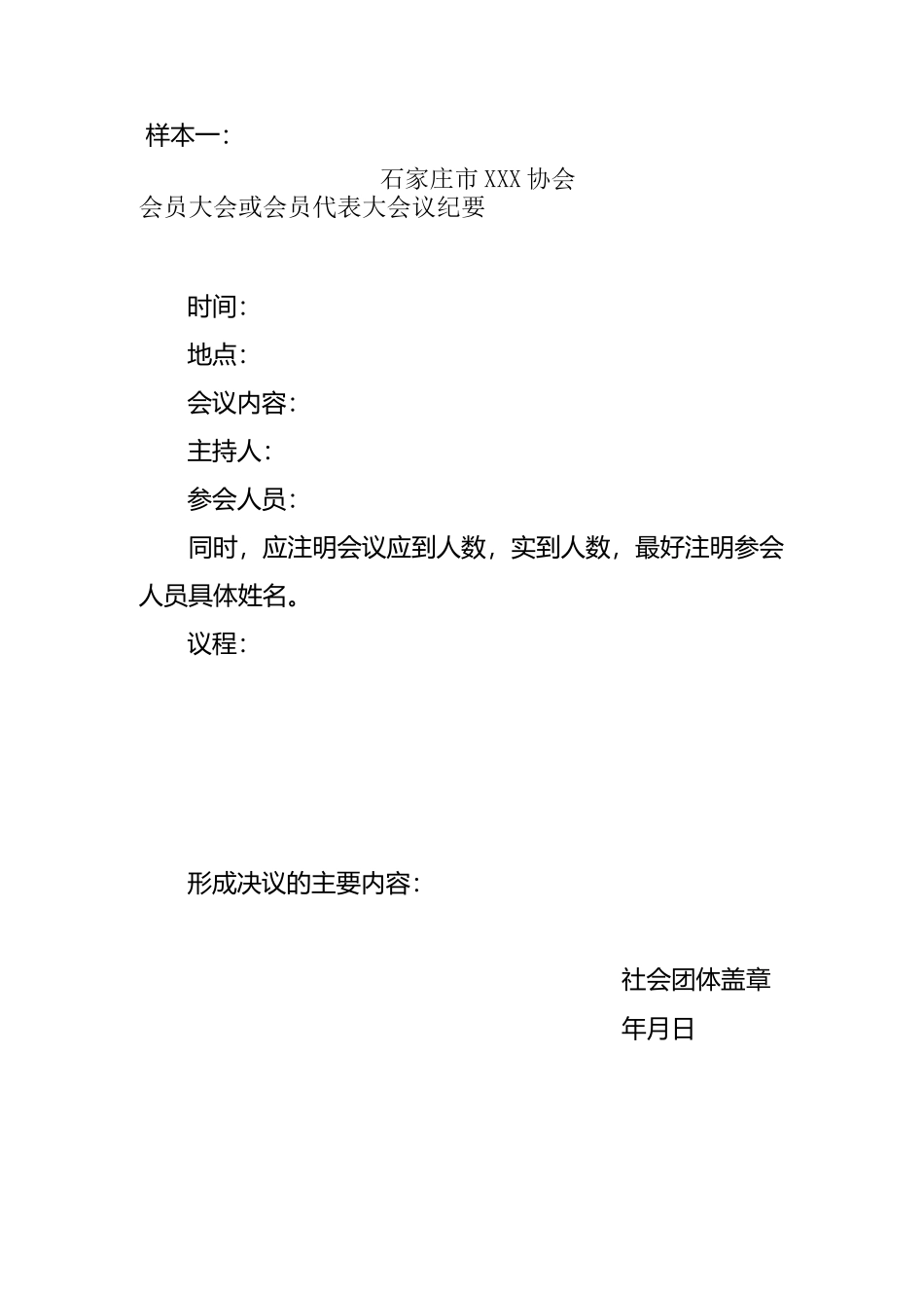 社会团体注销_第2页
