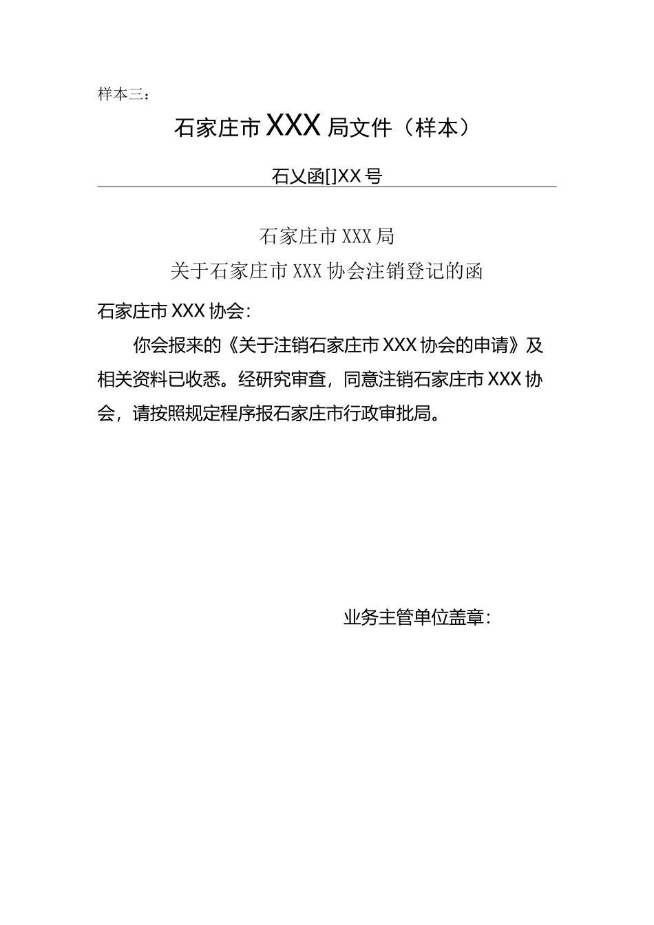 社会团体注销_第3页