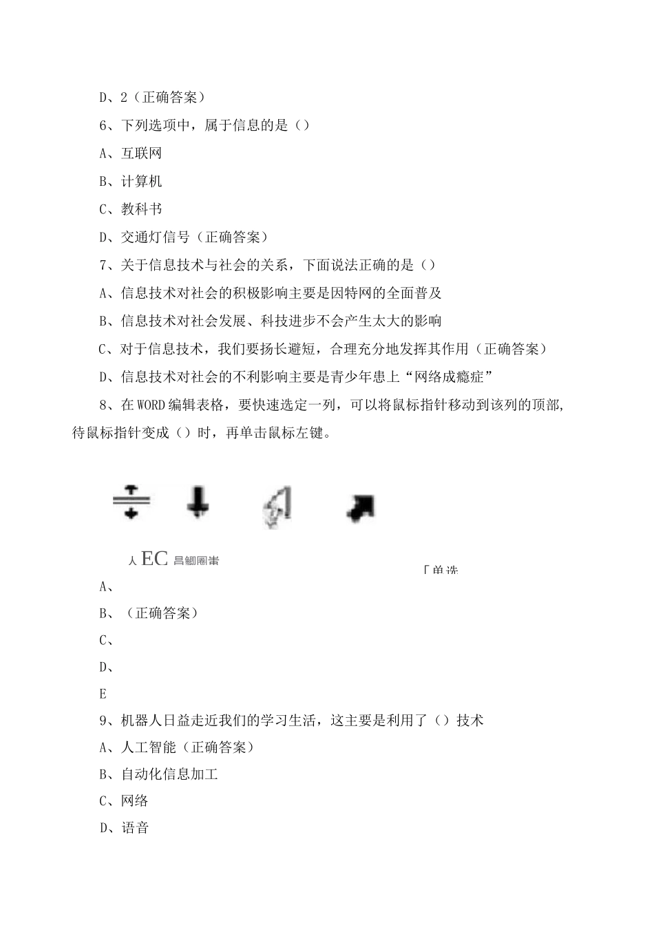 2020年普通高中信息技术学业水平考测试模拟题_第2页