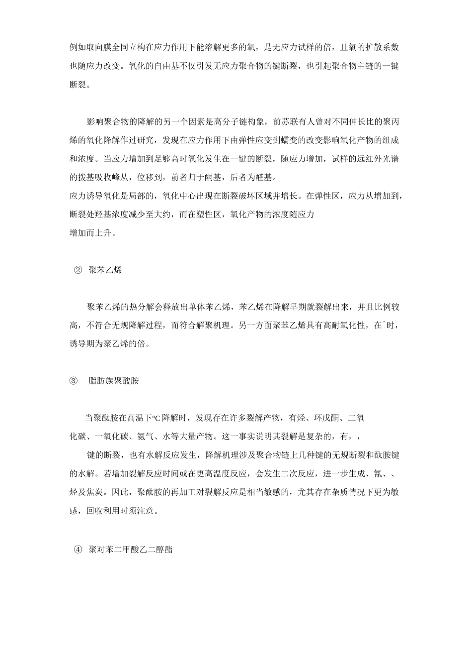 高分子材料老化类型_第3页