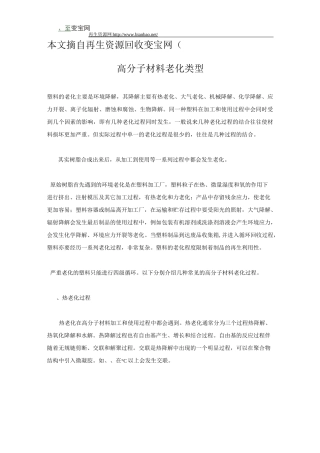 高分子材料老化类型
