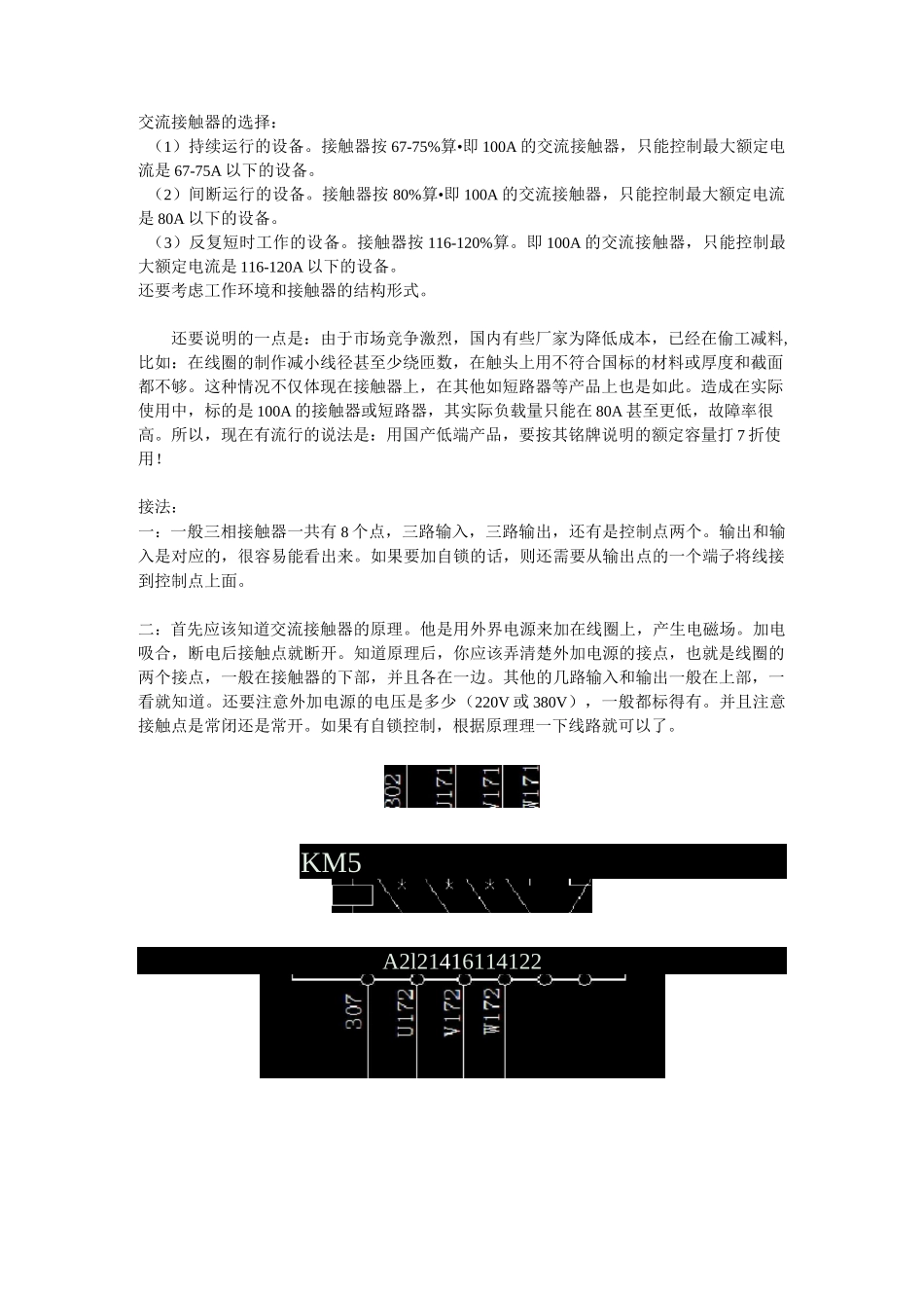 交流接触器的选择_第1页