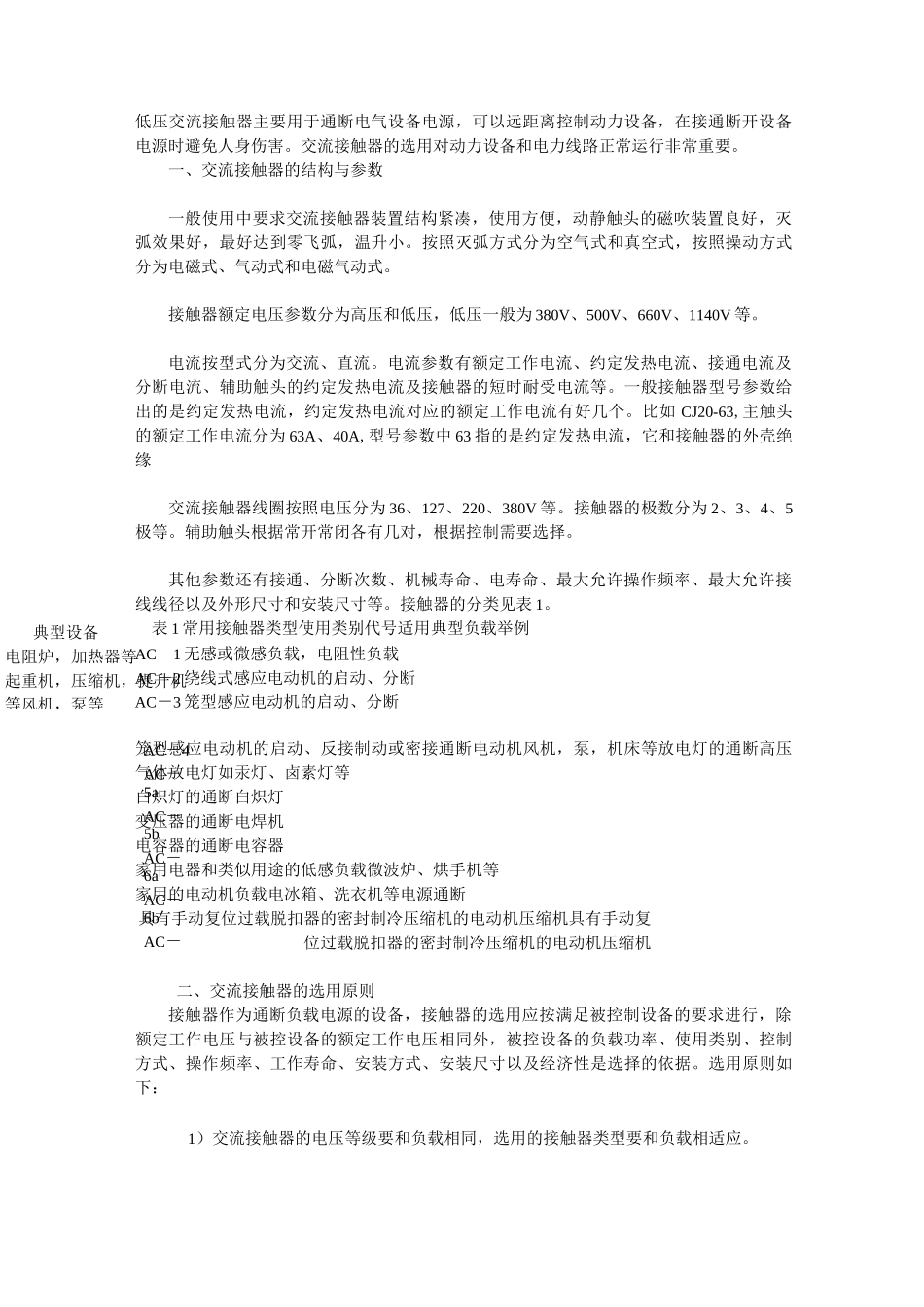 交流接触器的选择_第2页