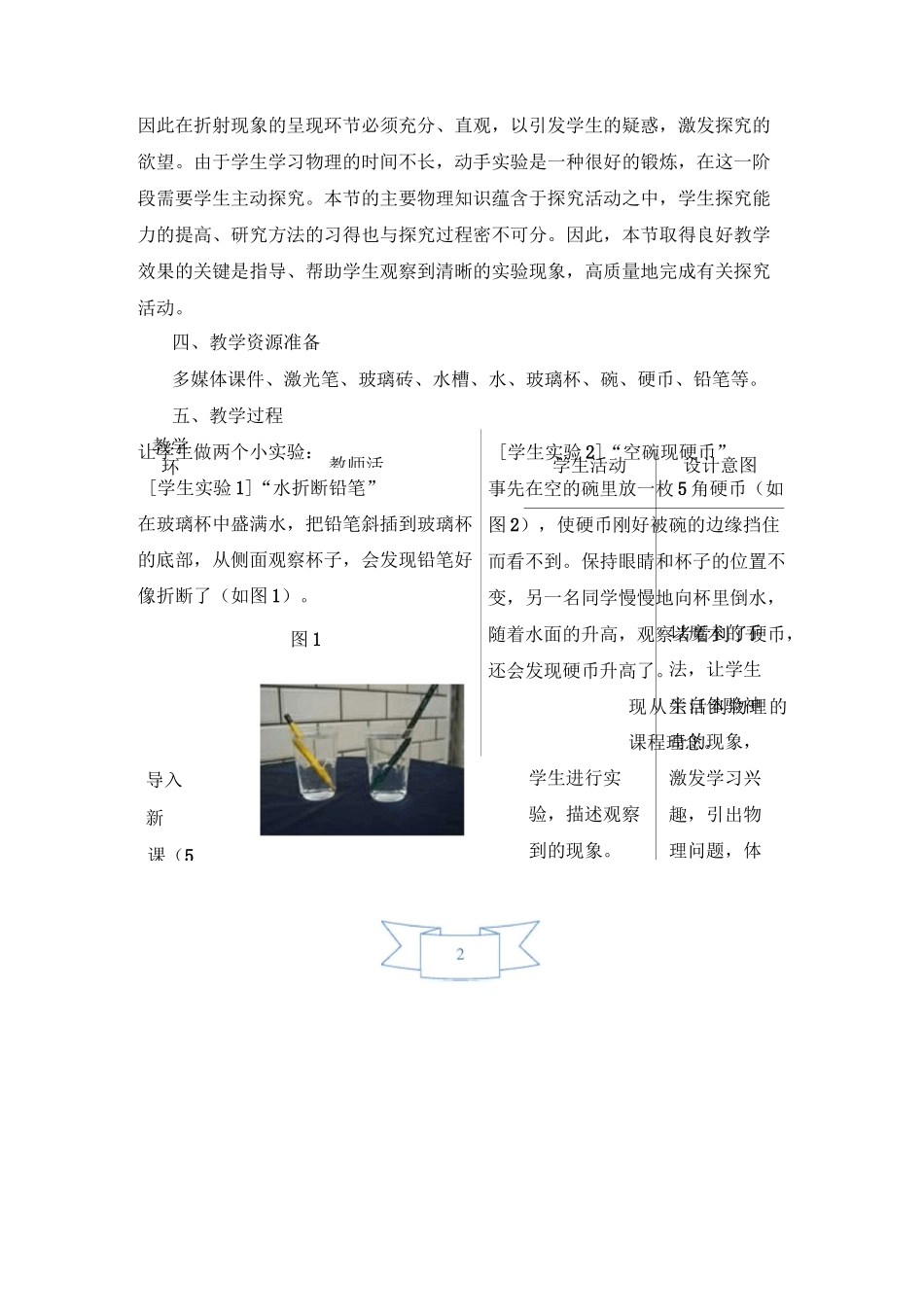 教学设计1《光的折射》_第3页