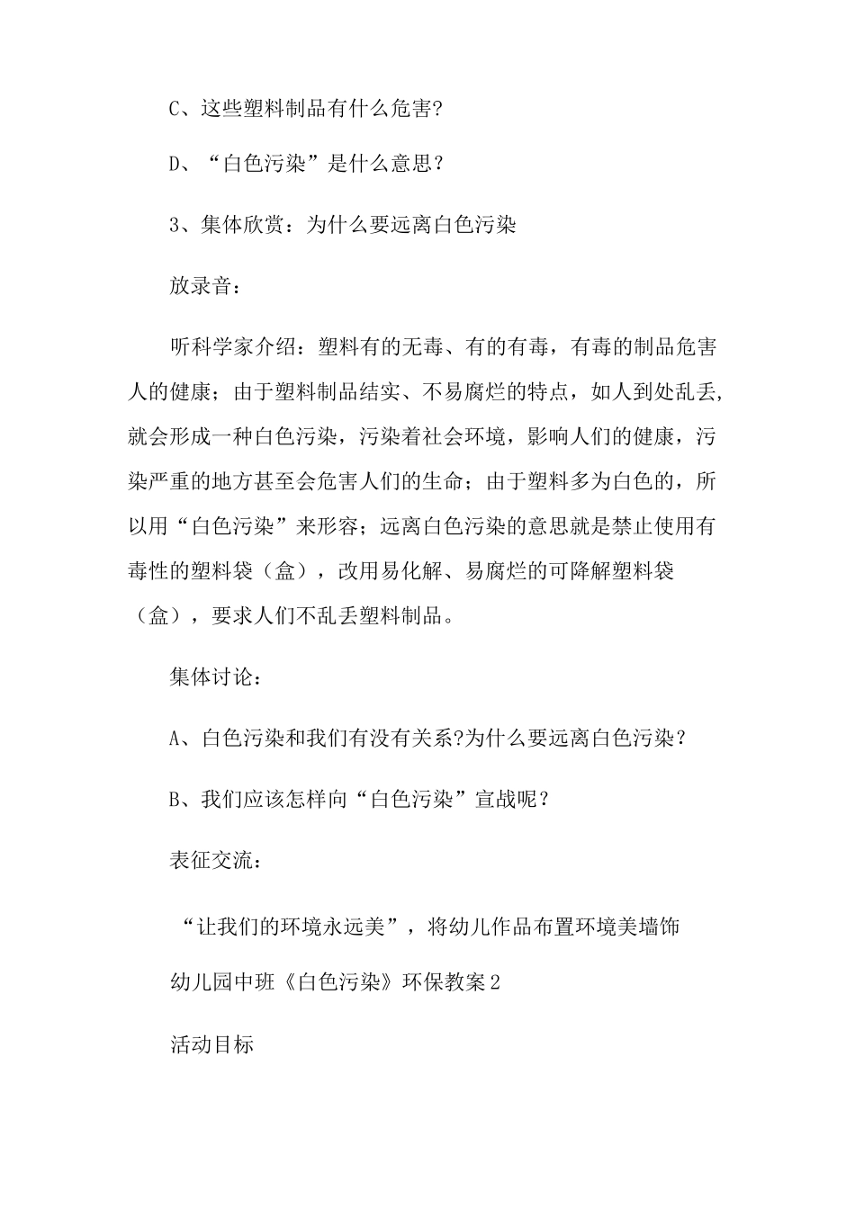 幼儿园中班《白色污染》环保教案_第2页