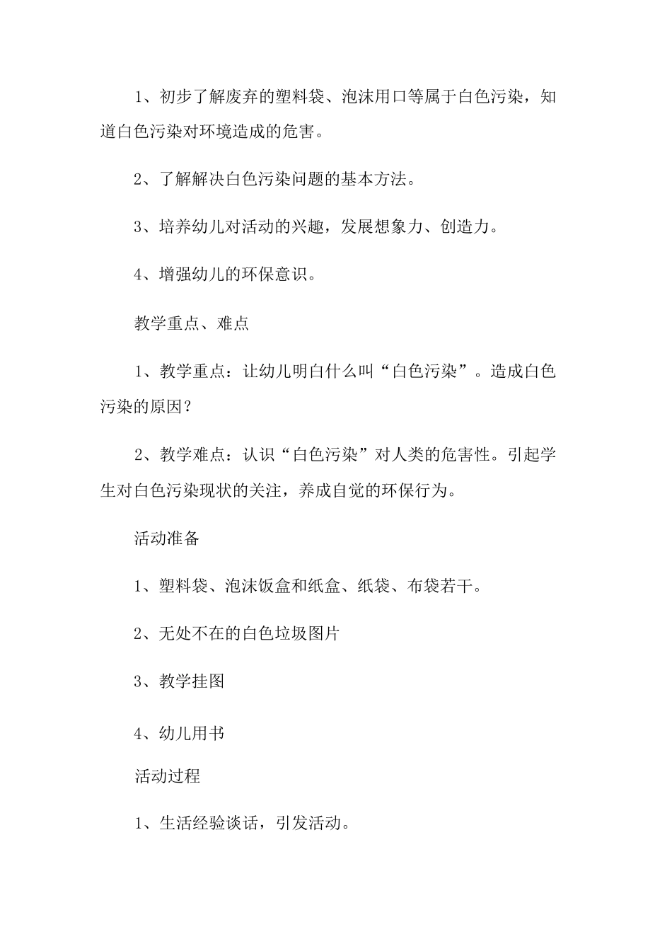 幼儿园中班《白色污染》环保教案_第3页