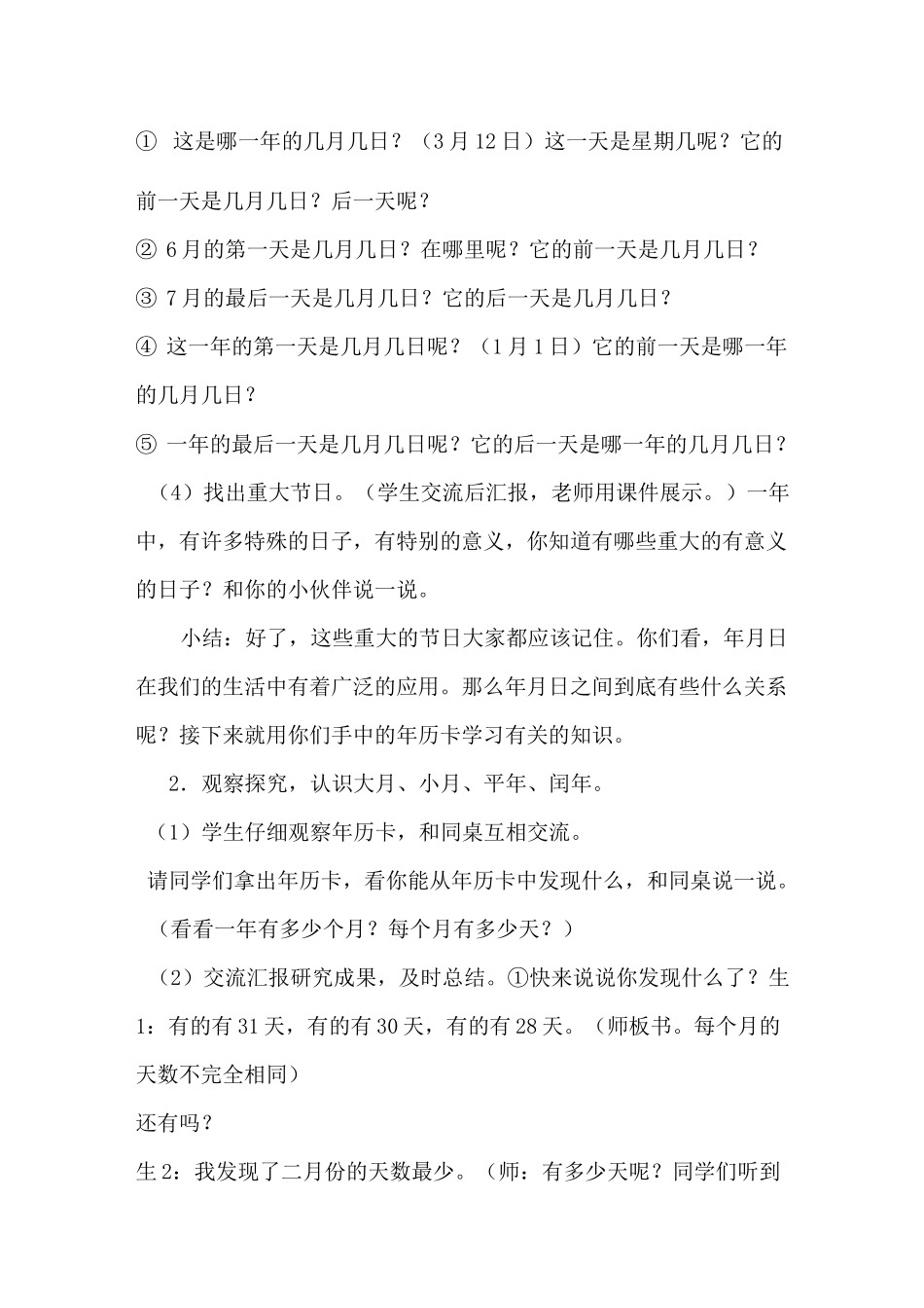 《年月日》教学设计_第3页