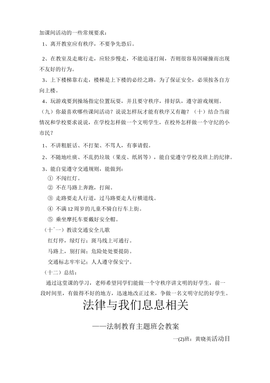 养文明习惯做文明学生班会教案_第2页