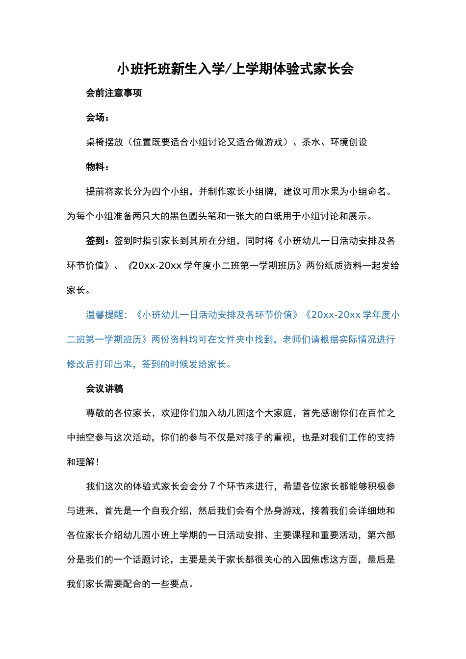 小班托班新生入园体验式家长会_第1页