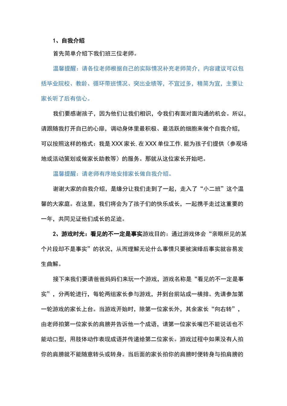 小班托班新生入园体验式家长会_第2页