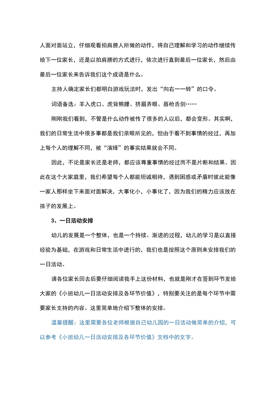 小班托班新生入园体验式家长会_第3页