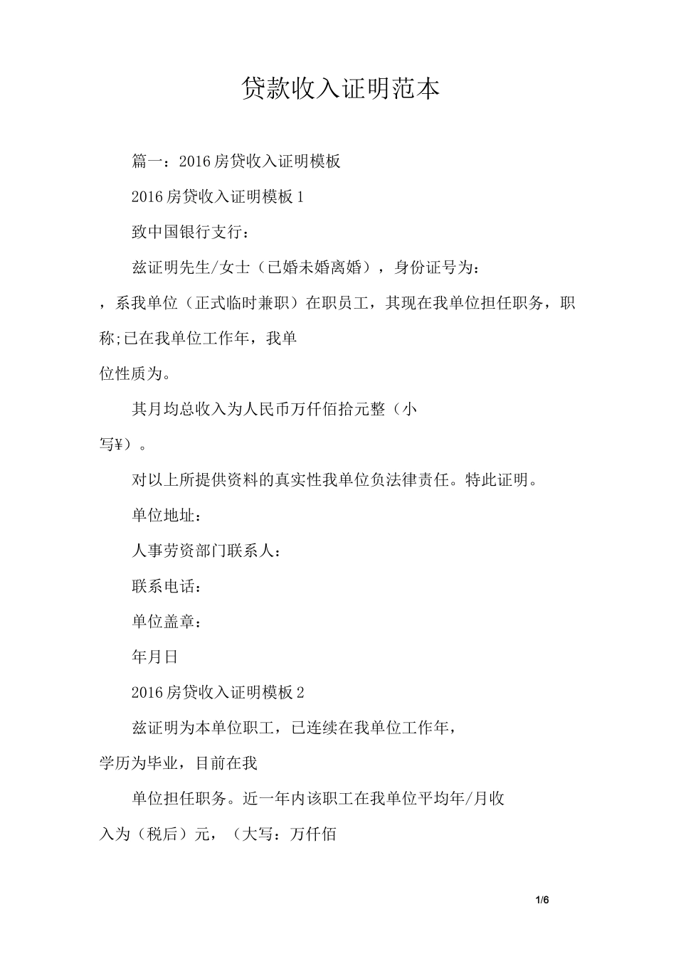 (完整版)贷款收入证明范本_第1页