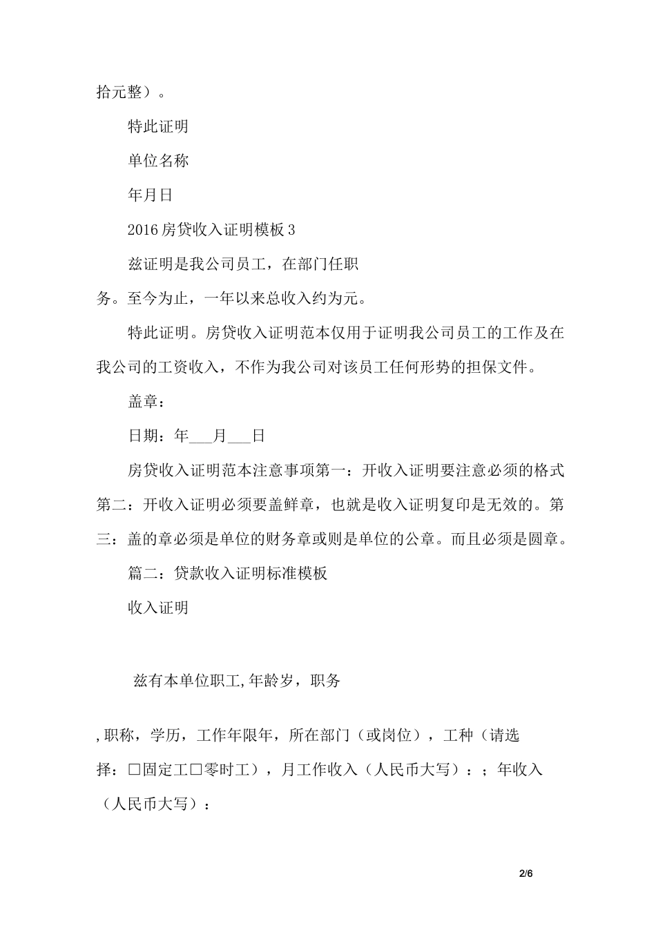 (完整版)贷款收入证明范本_第2页