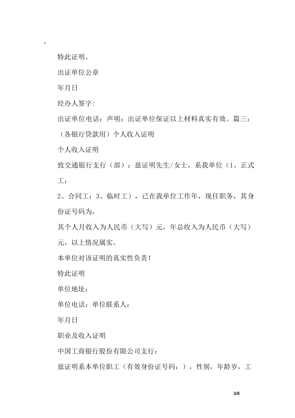 (完整版)贷款收入证明范本_第3页