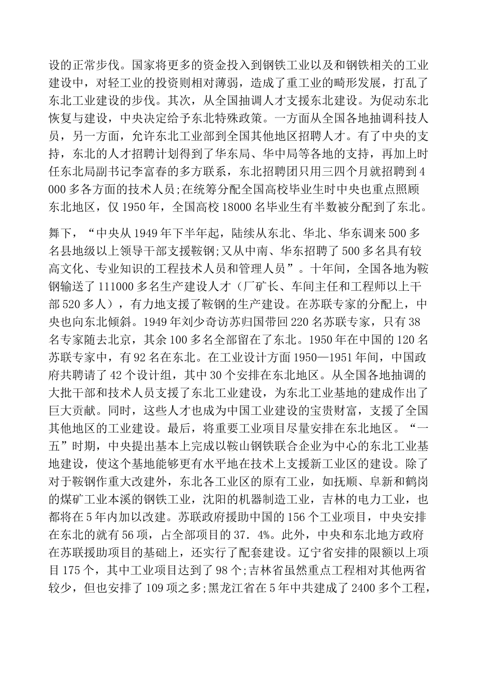 东北工业发展的历史考察_第2页
