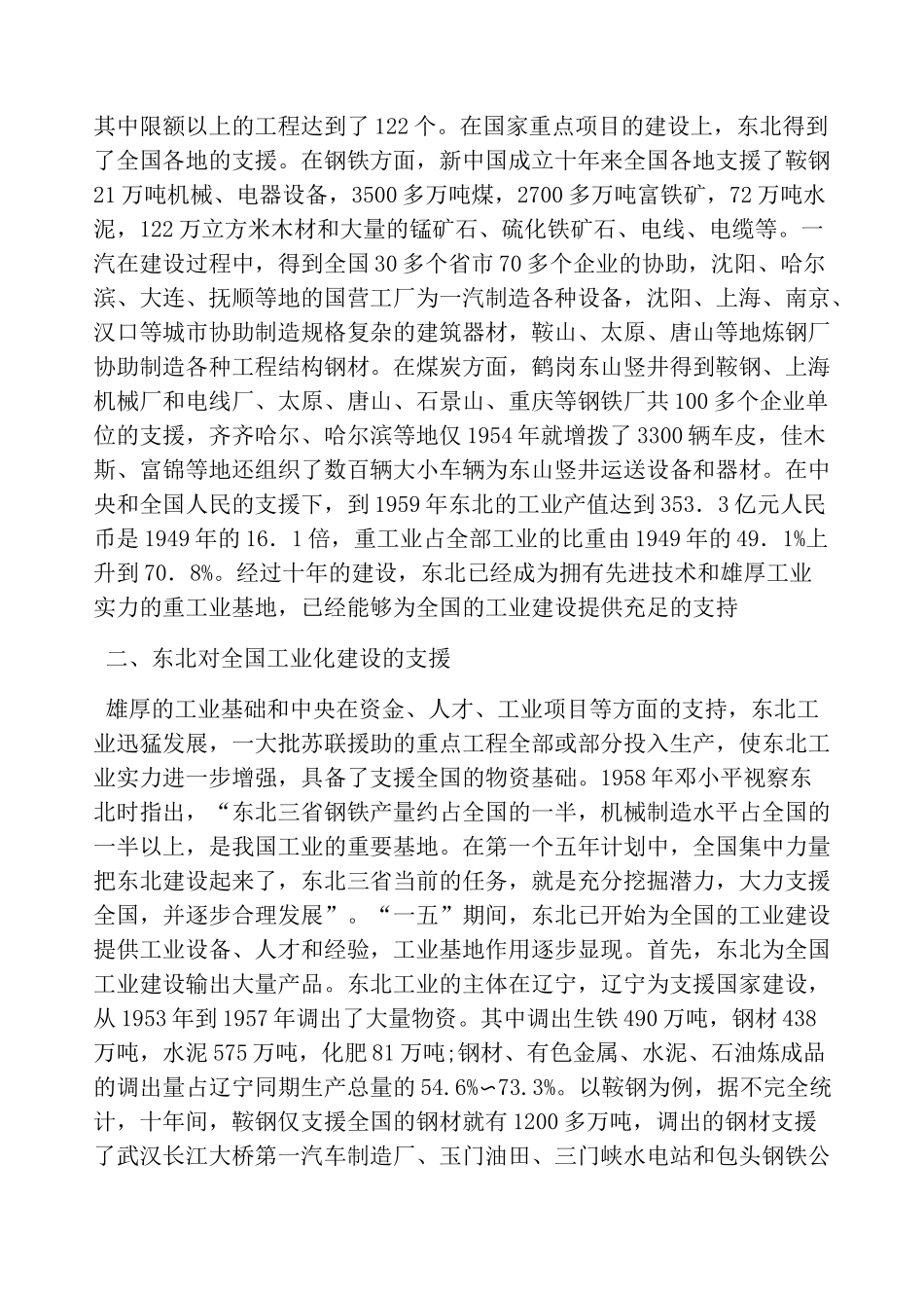 东北工业发展的历史考察_第3页