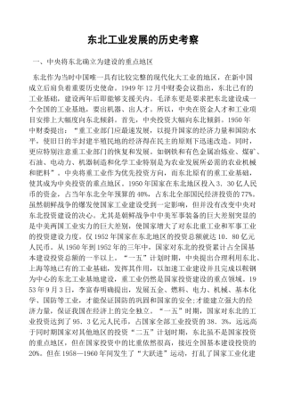 东北工业发展的历史考察