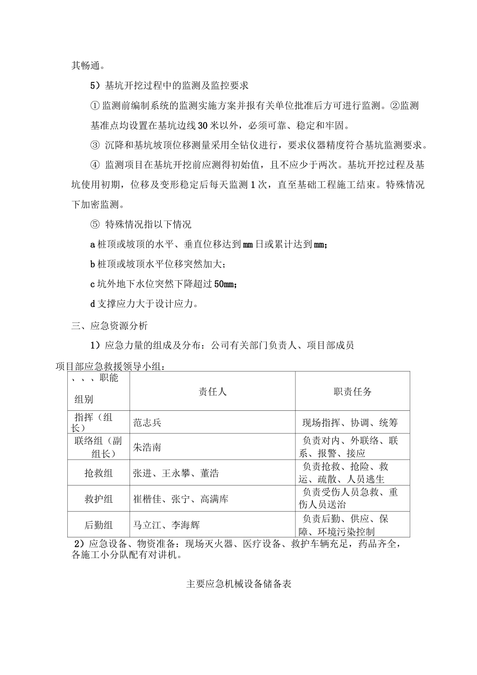 深基坑边坡坍塌应急预案_第3页