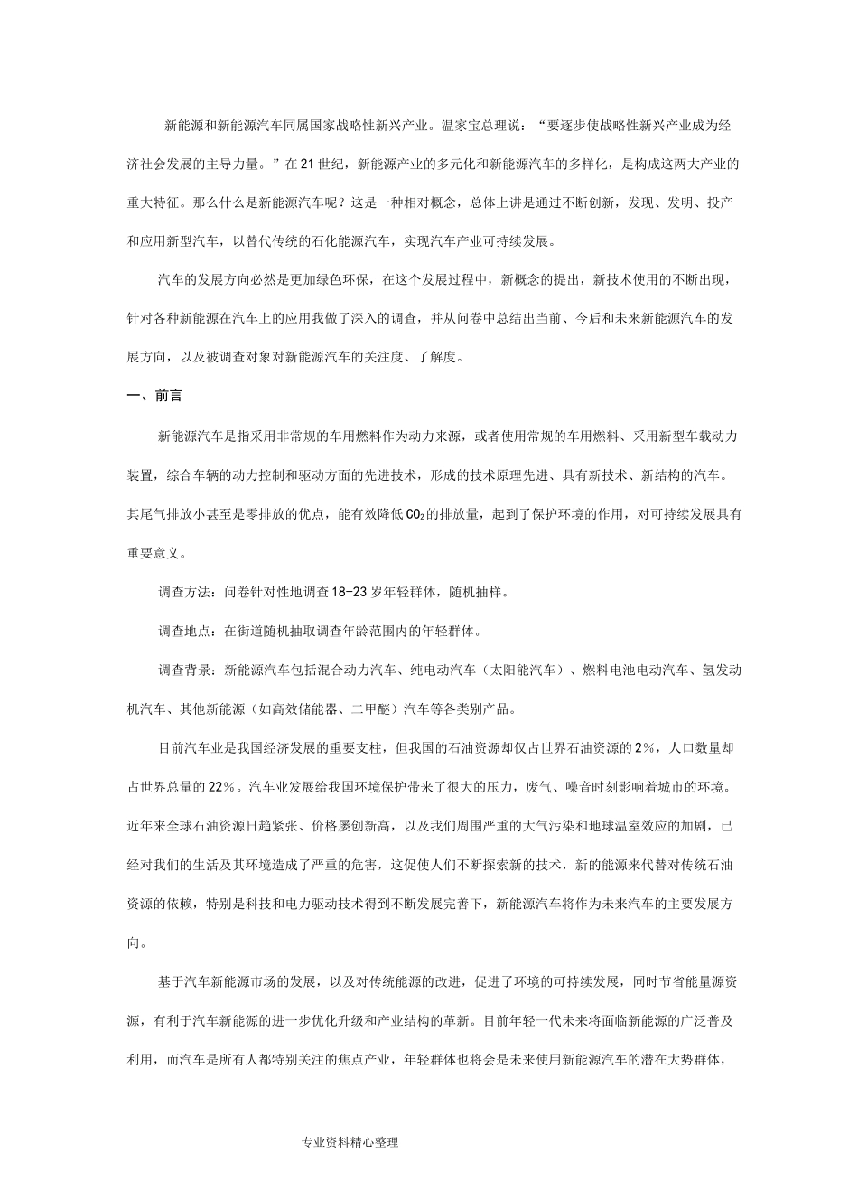 新能源汽车综合调研报告_第2页