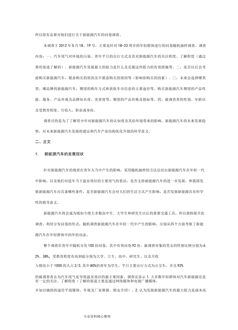 新能源汽车综合调研报告_第3页