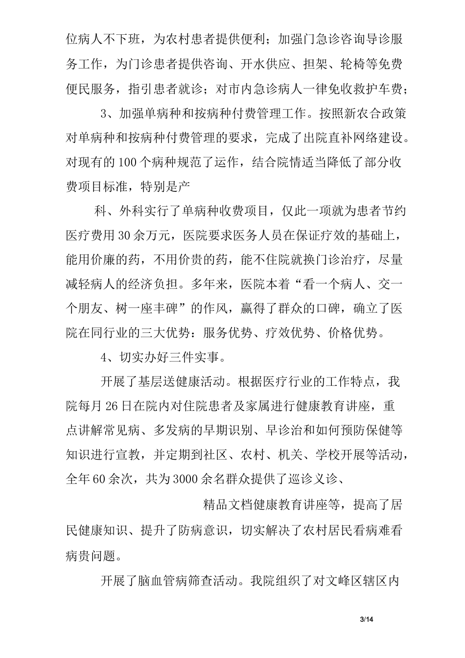 医院办实事办好事工作总结_第3页