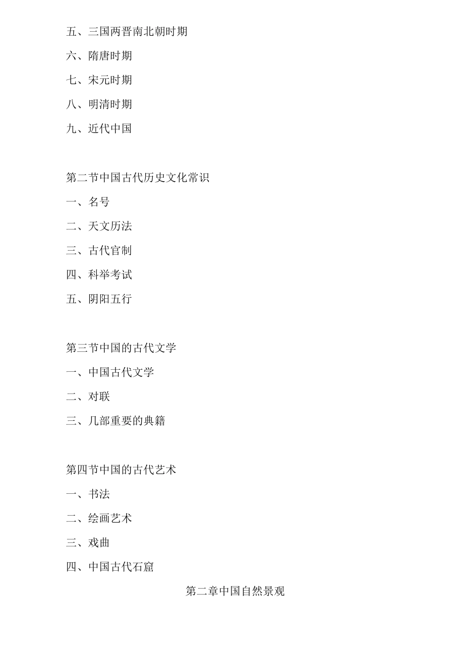 导游基础知识-教学大纲_第2页