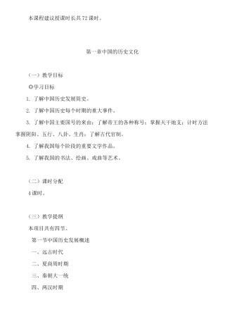 导游基础知识-教学大纲