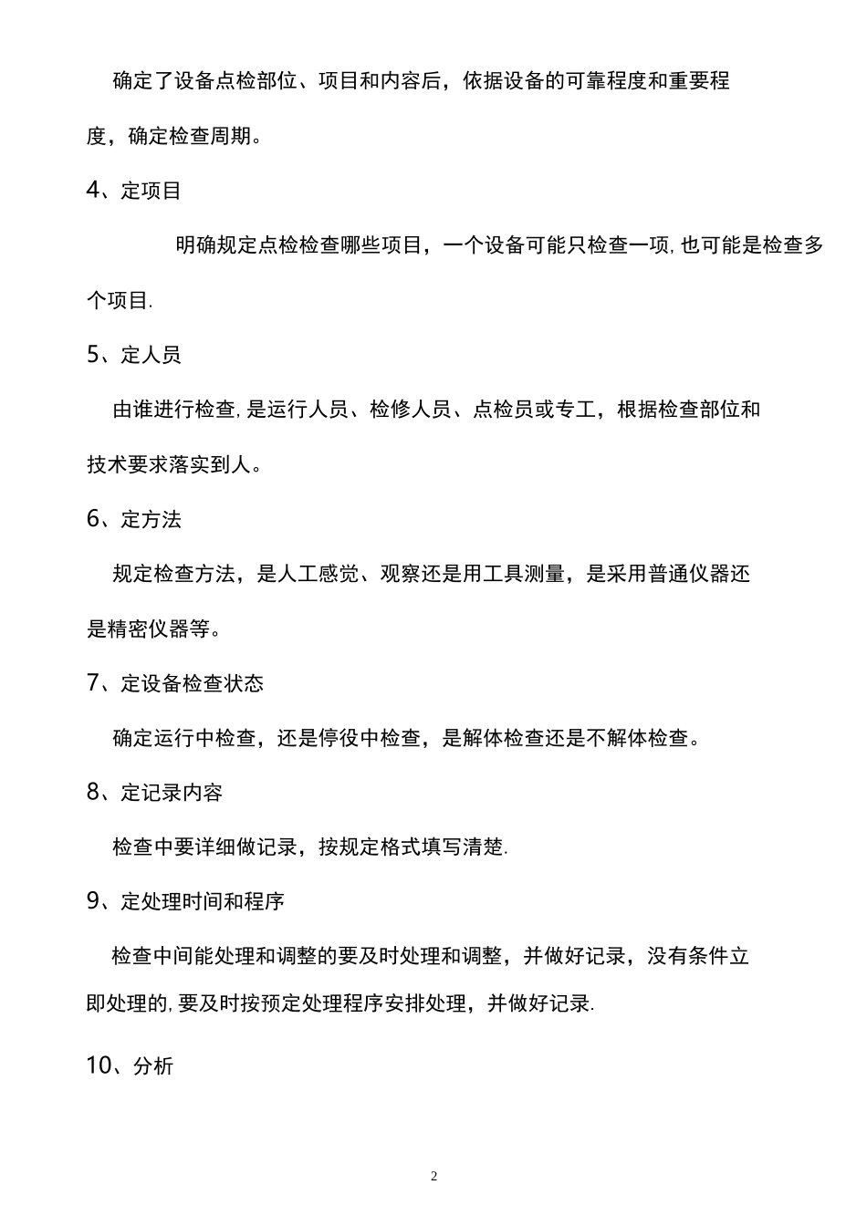 电厂设备点检管理制度_第3页