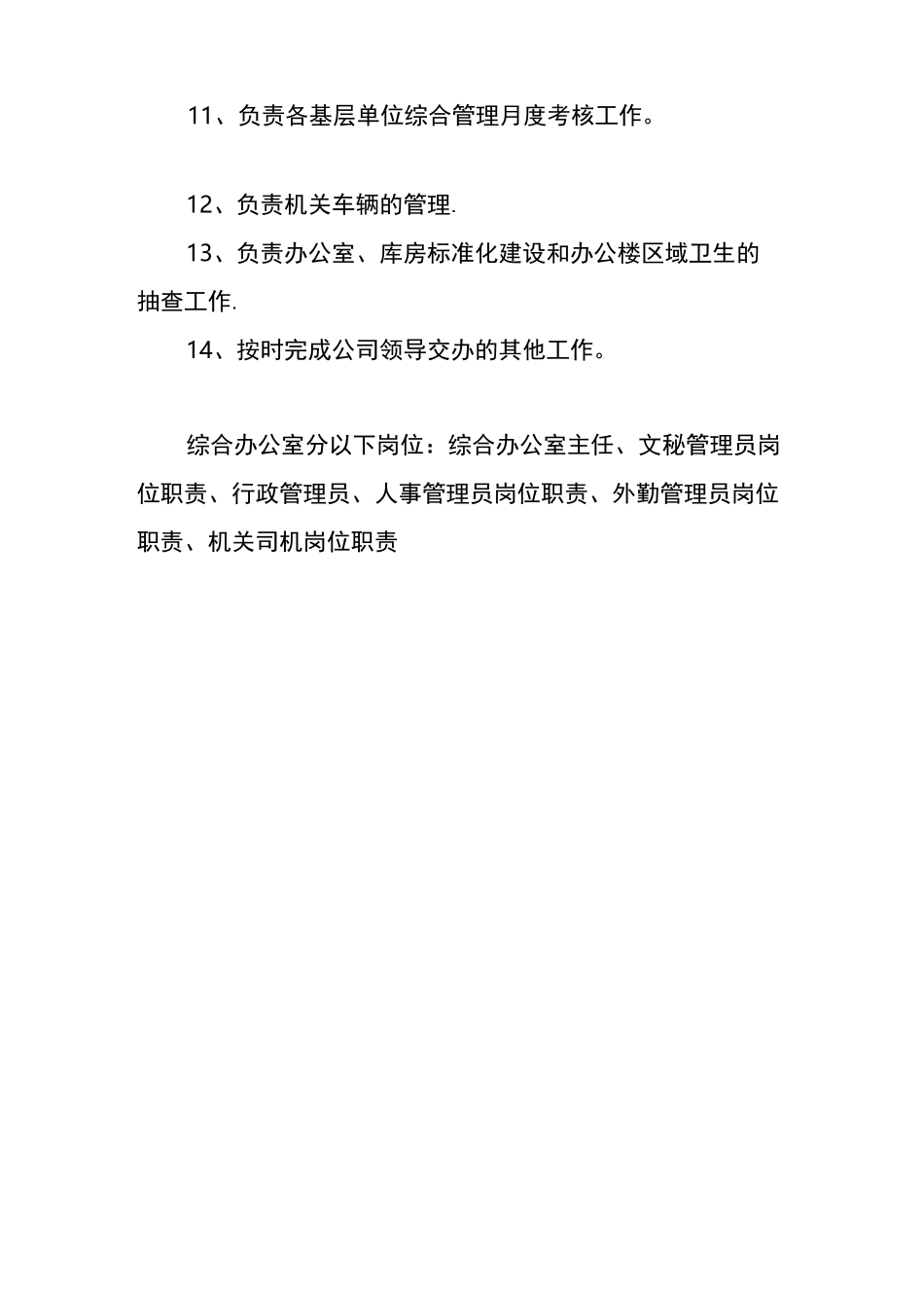 综合部岗位职责及分工细化_第2页