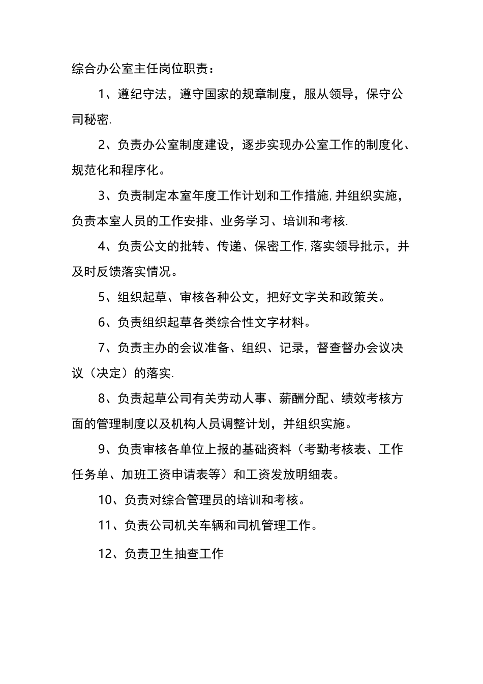 综合部岗位职责及分工细化_第3页