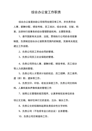 综合部岗位职责及分工细化