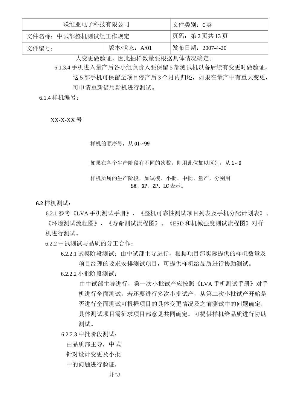 中试部整机测试组工作流程_第2页