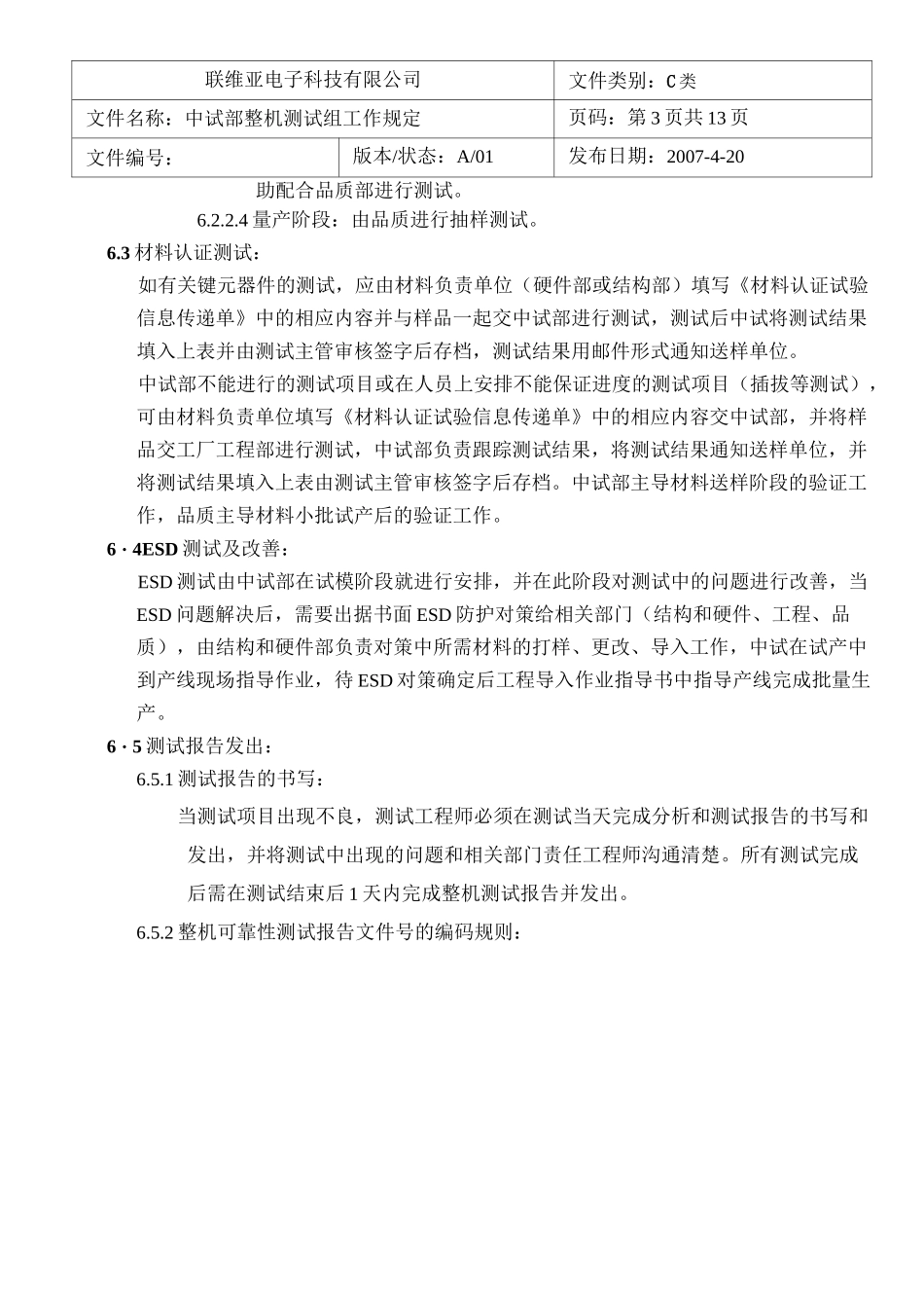 中试部整机测试组工作流程_第3页