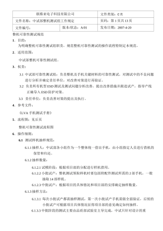 中试部整机测试组工作流程