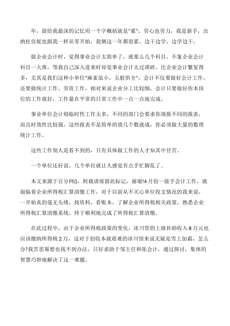 【年度总结】企业年度报告书_第2页