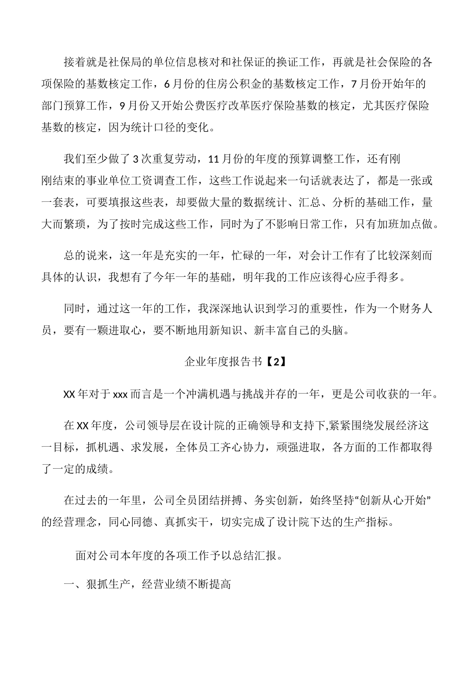 【年度总结】企业年度报告书_第3页