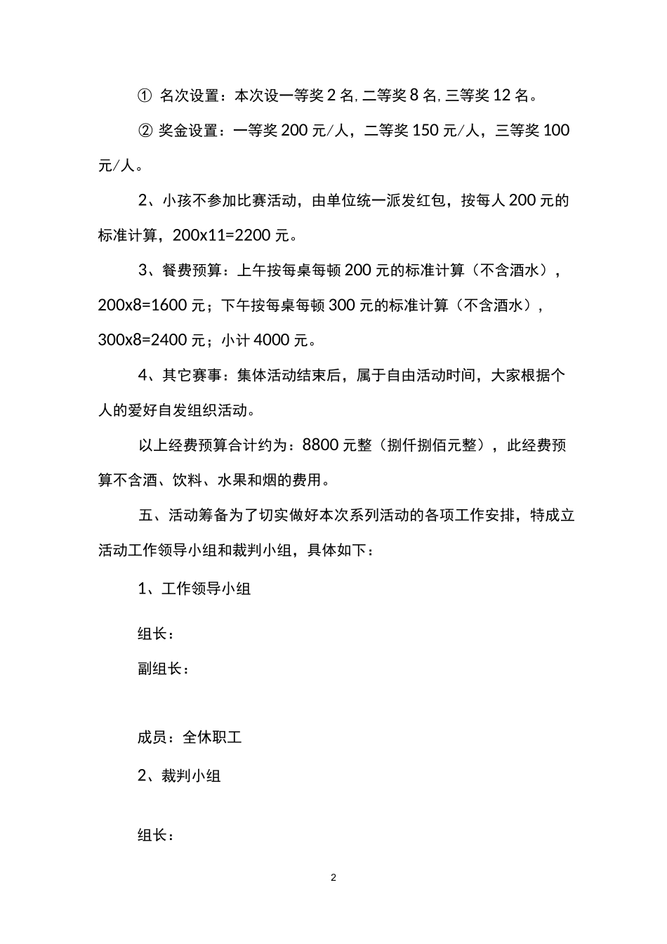 优秀文体活动方案锦集_第2页